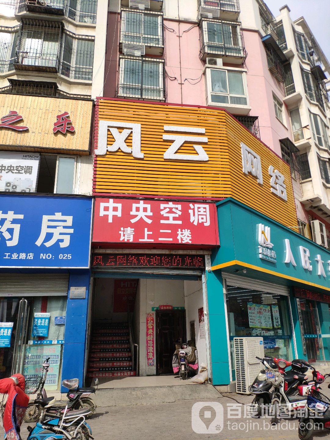 风云网络(工业北路店)