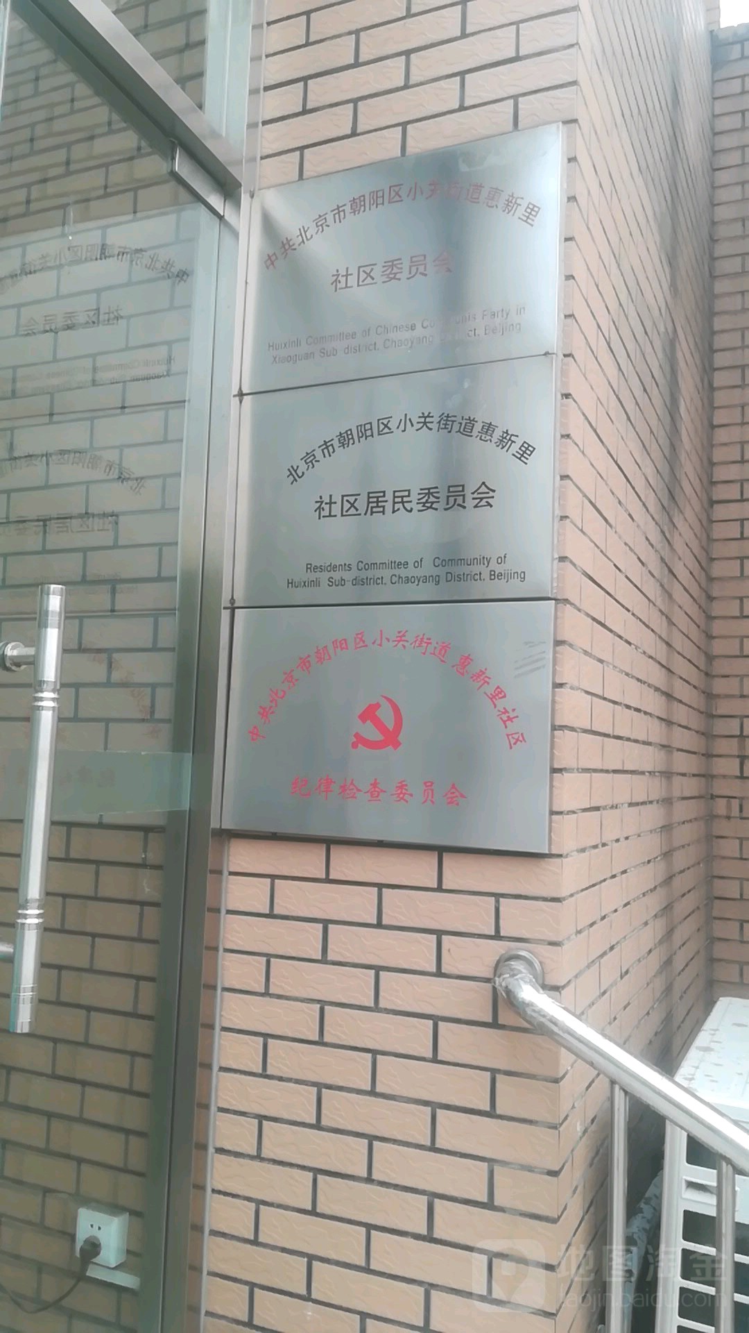 惠新里社区