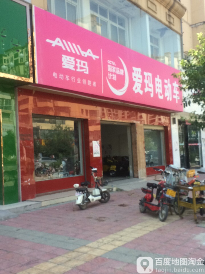 西华县爱玛电动车(箕城路店)