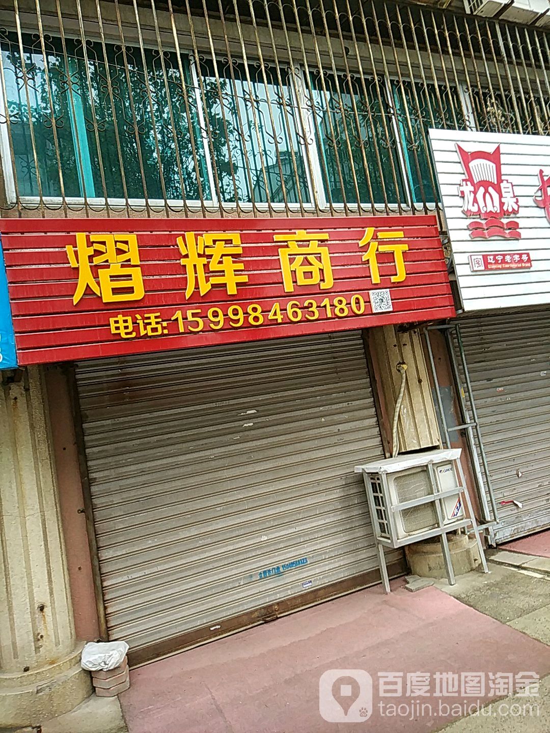 熠辉商店