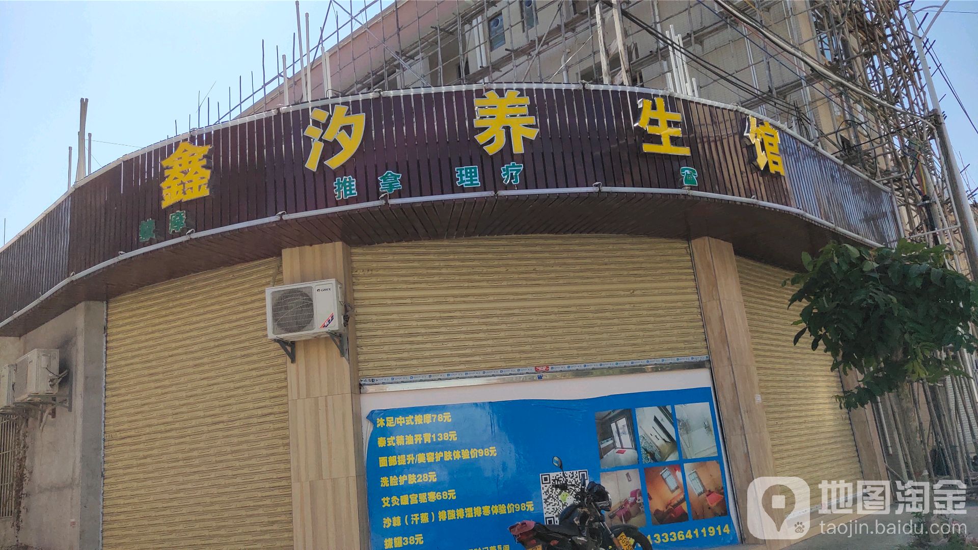鑫汐养生馆