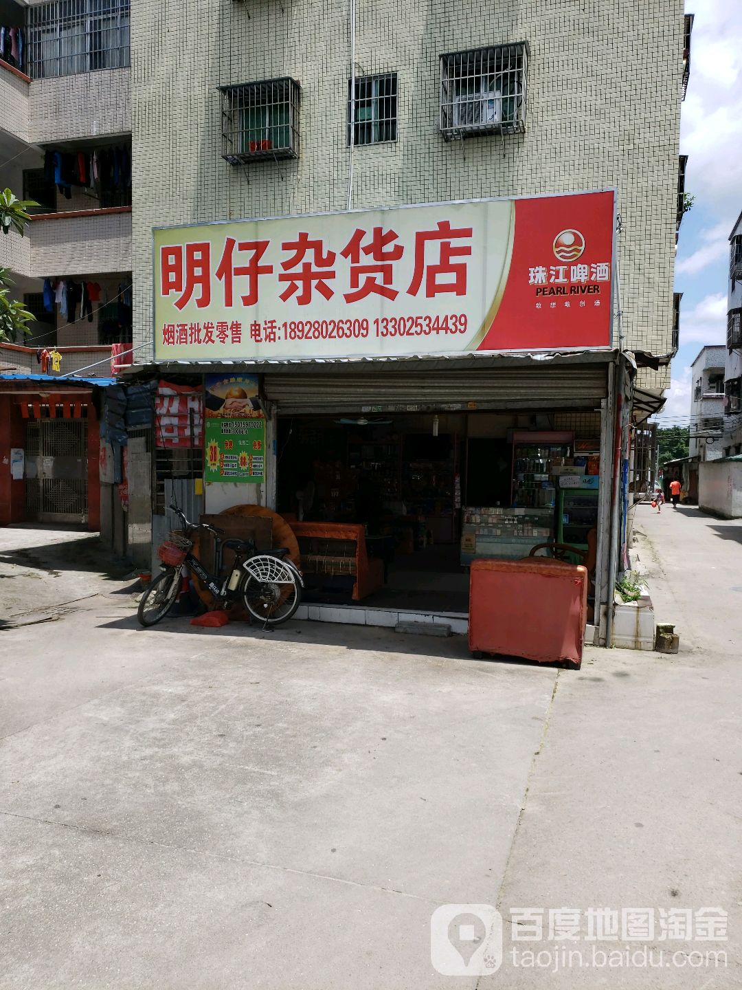明仔杂货店