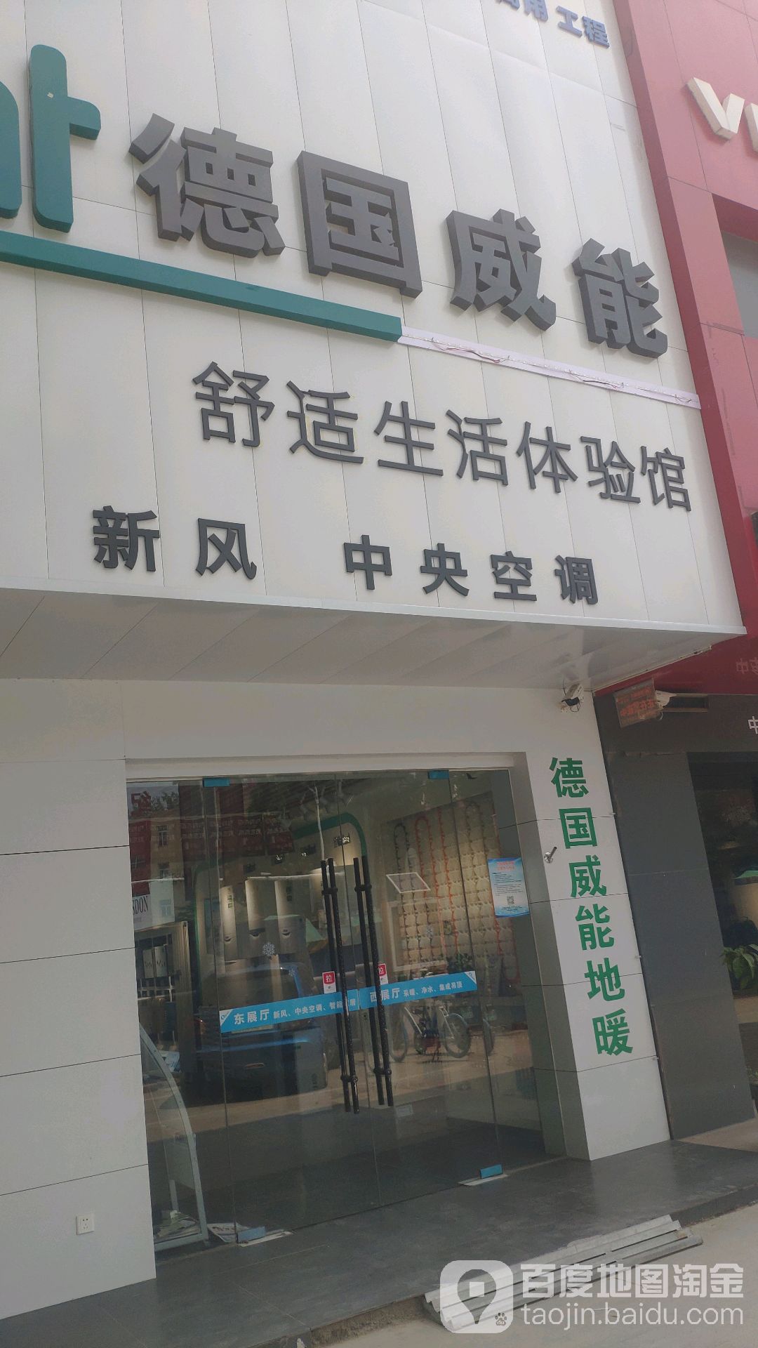 中牟县德国威能(商都大道店)