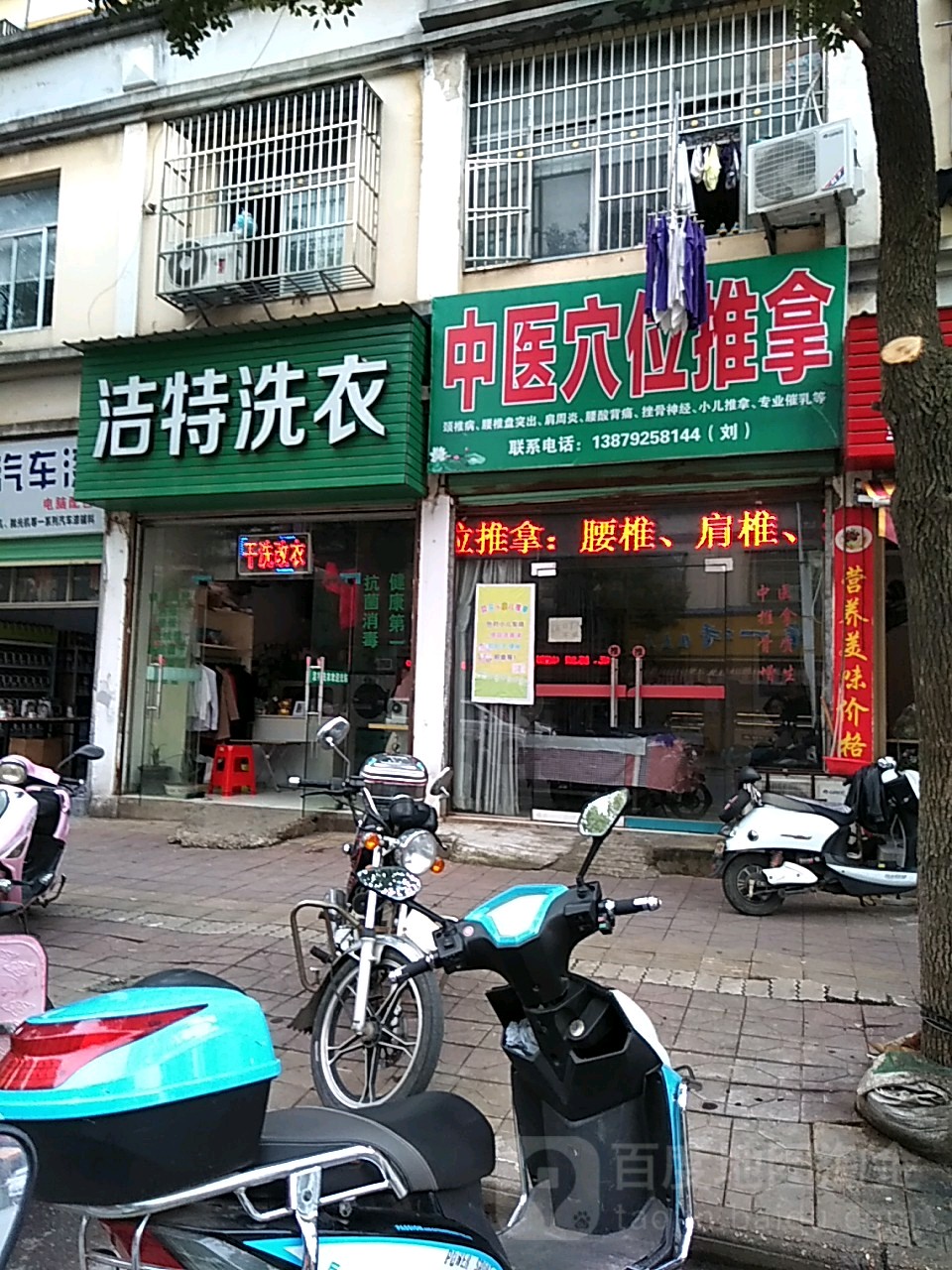 中医穴位推拿