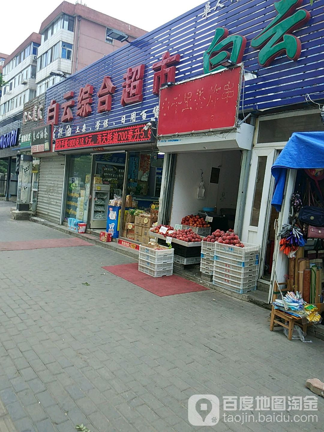 白云超市(桃秀嘉园店)