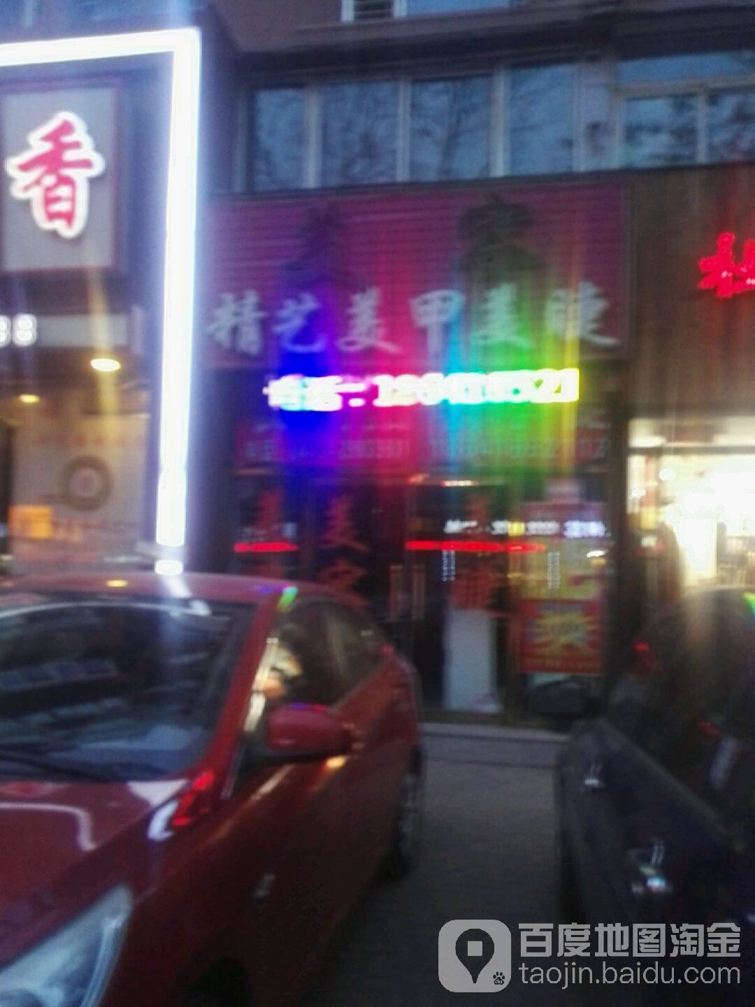 精艺美甲(洛阳路三段小区店)