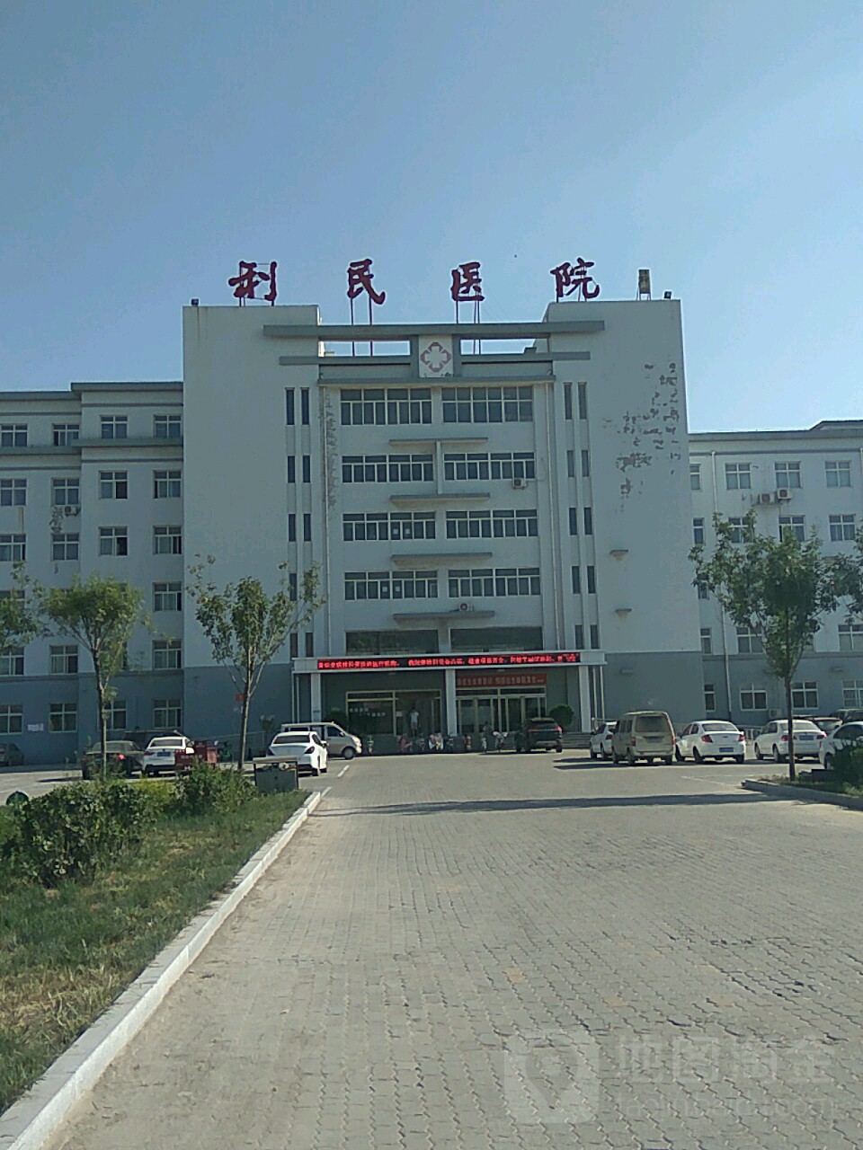 海兴利民医院
