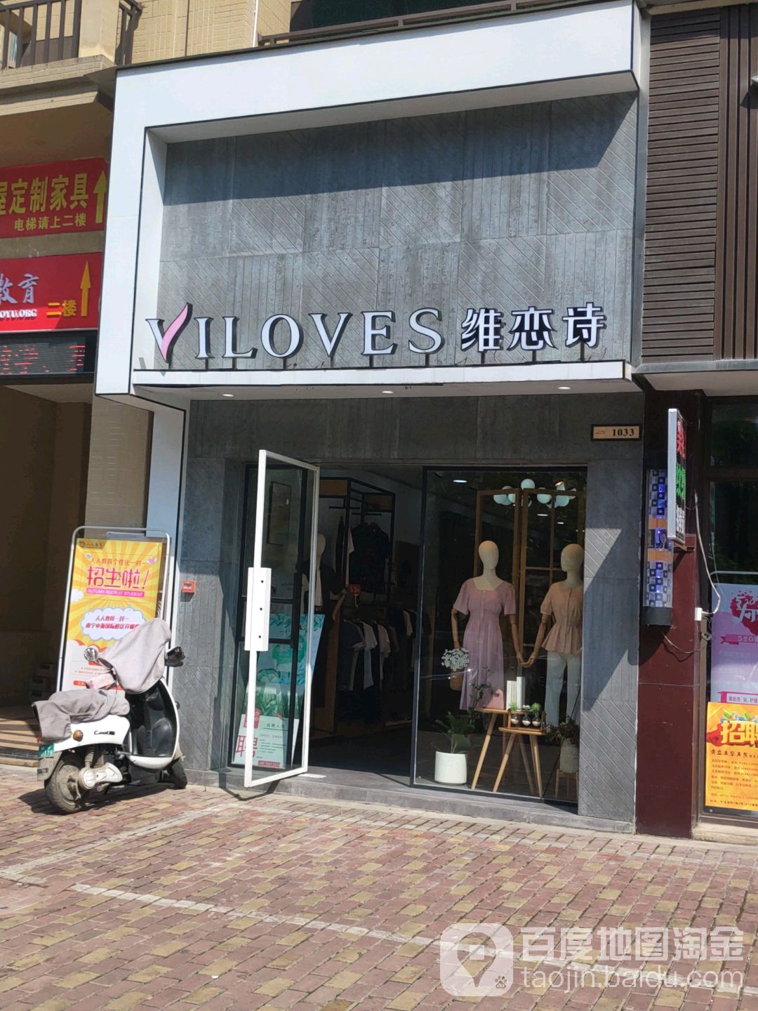 维恋诗(大乌路店)