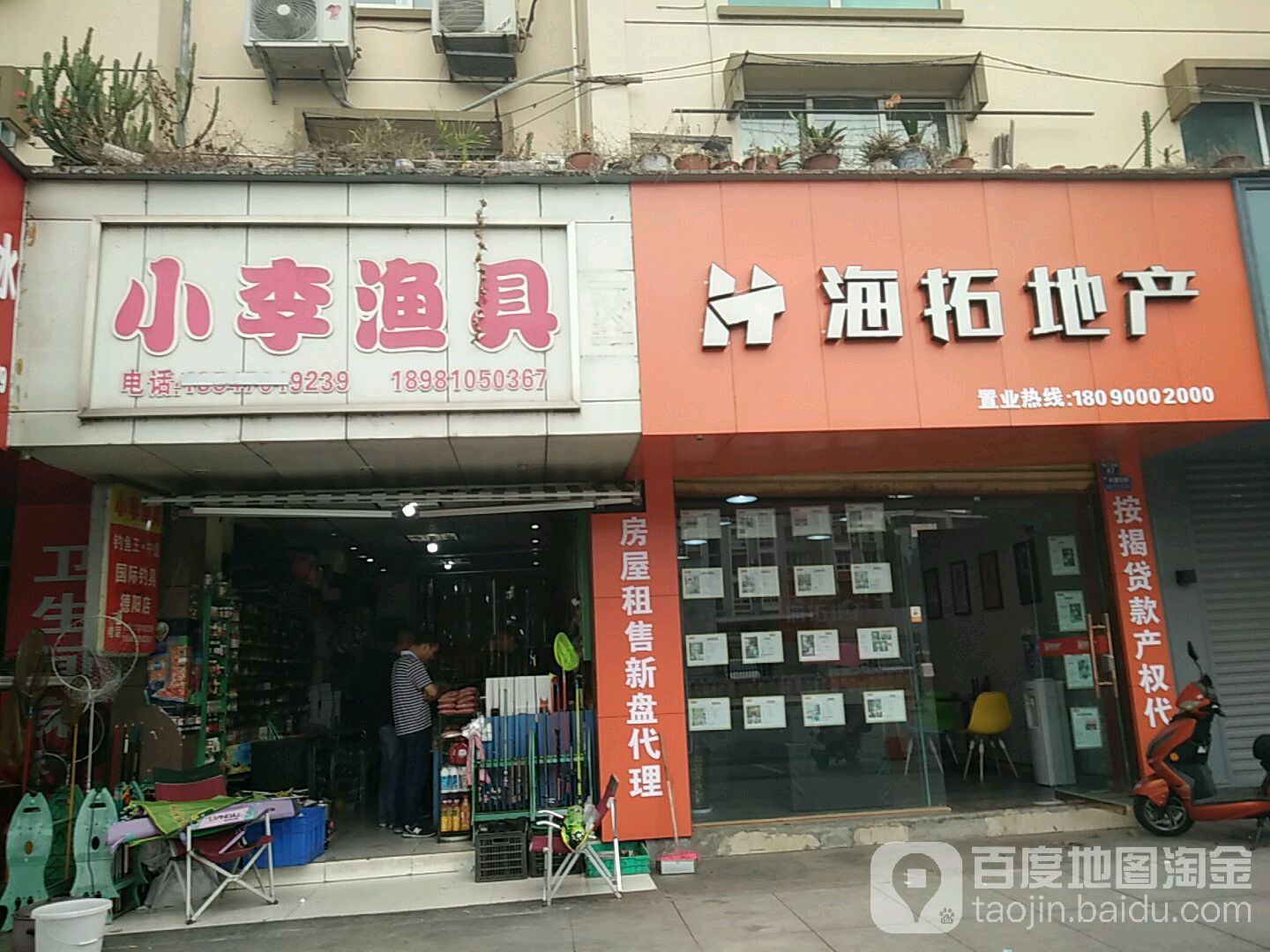 小李渔具