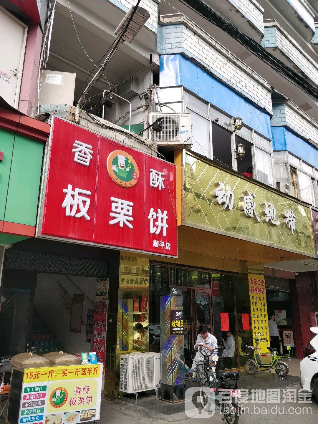 动感地带烫染(顺平商业中心店)