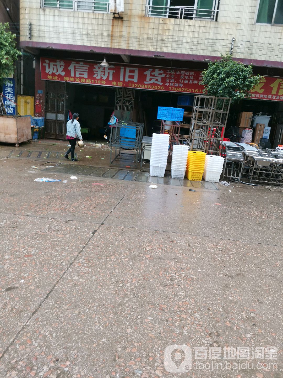 诚信旧货(龙泉路店)
