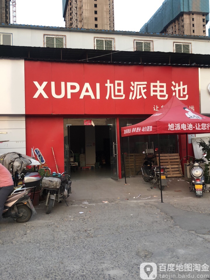 旭派电池(电动车大卖场店)