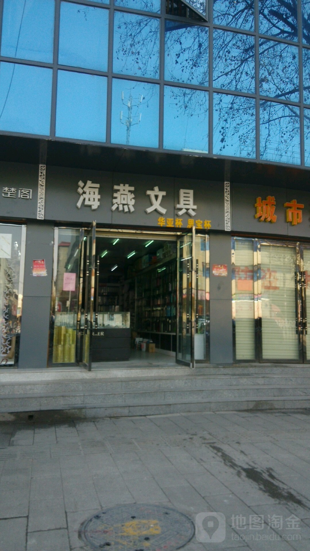 海燕文具