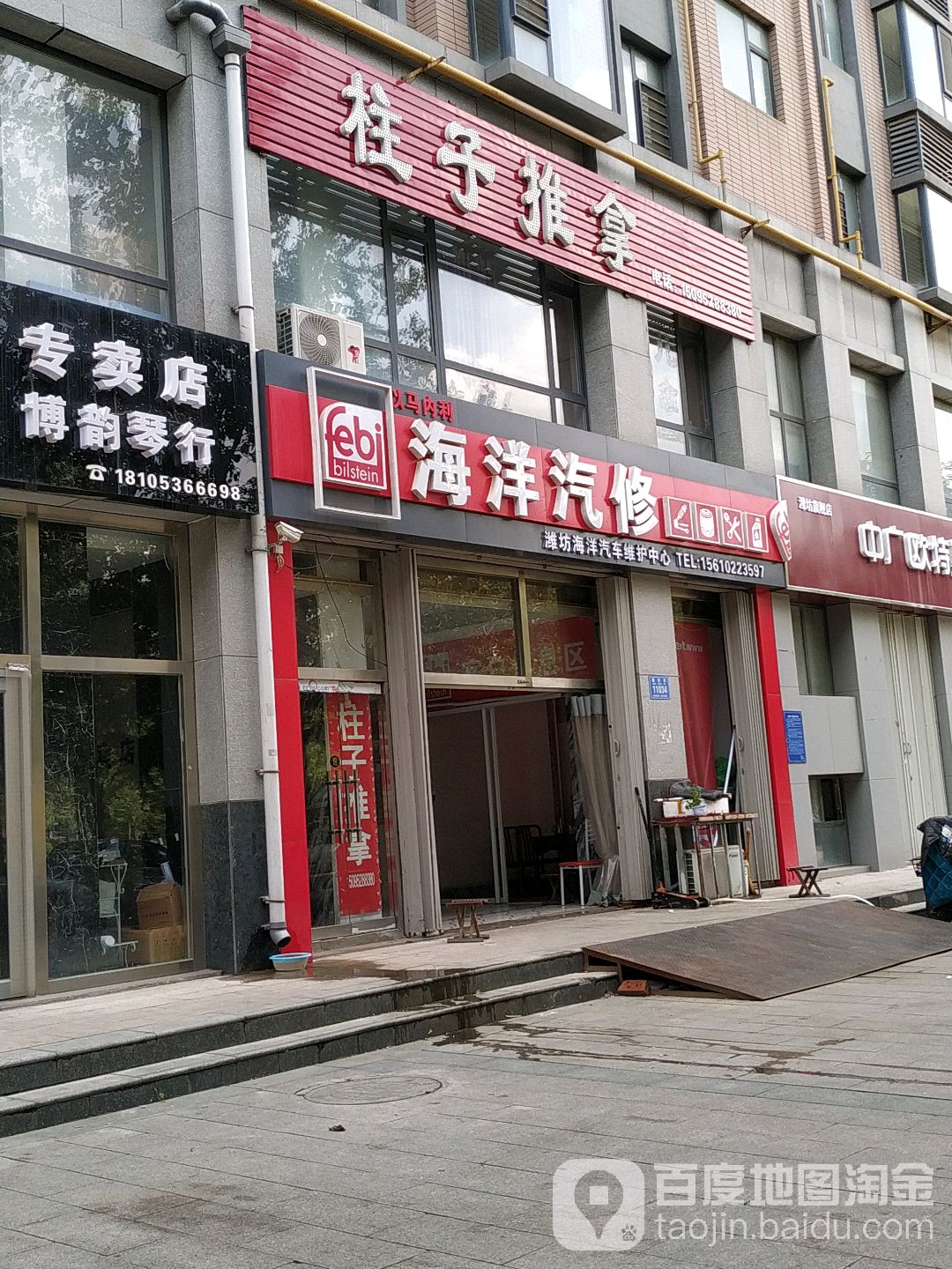 往子氏推拿