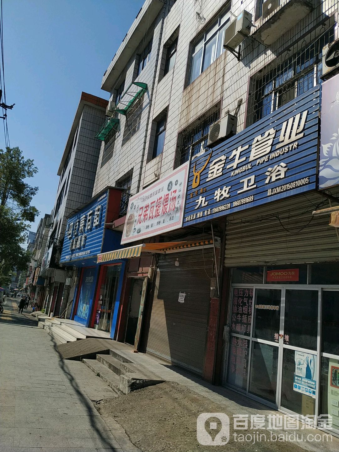 九牧卫浴(泉湖南路店)