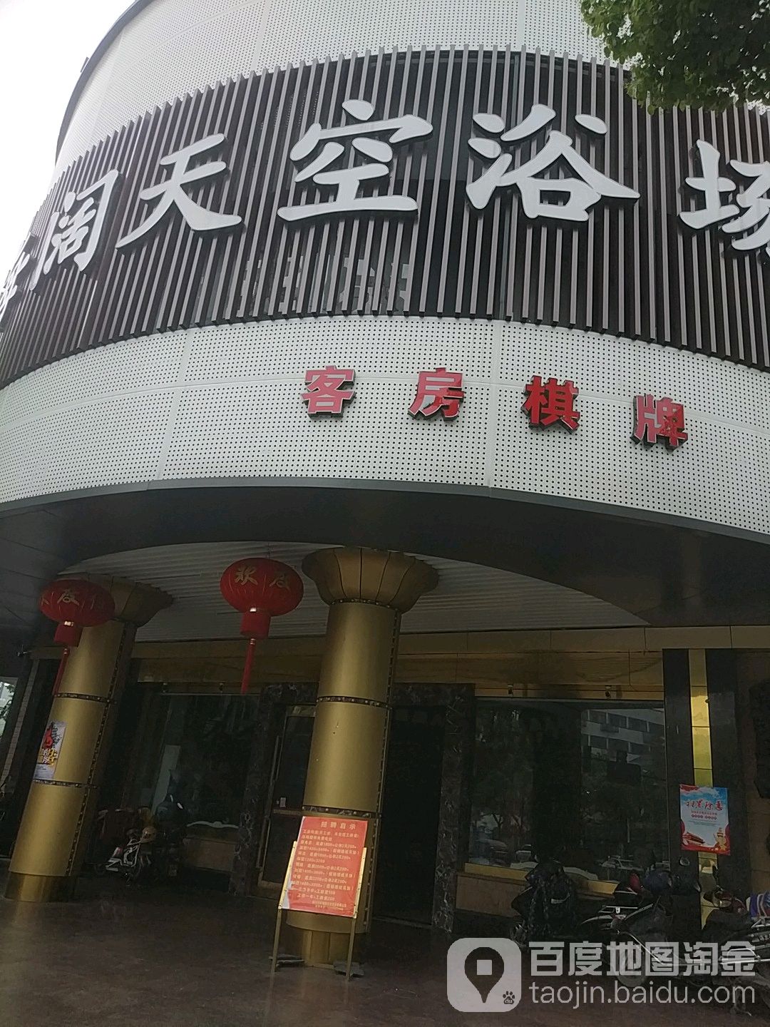 新海阔天空浴休闲场