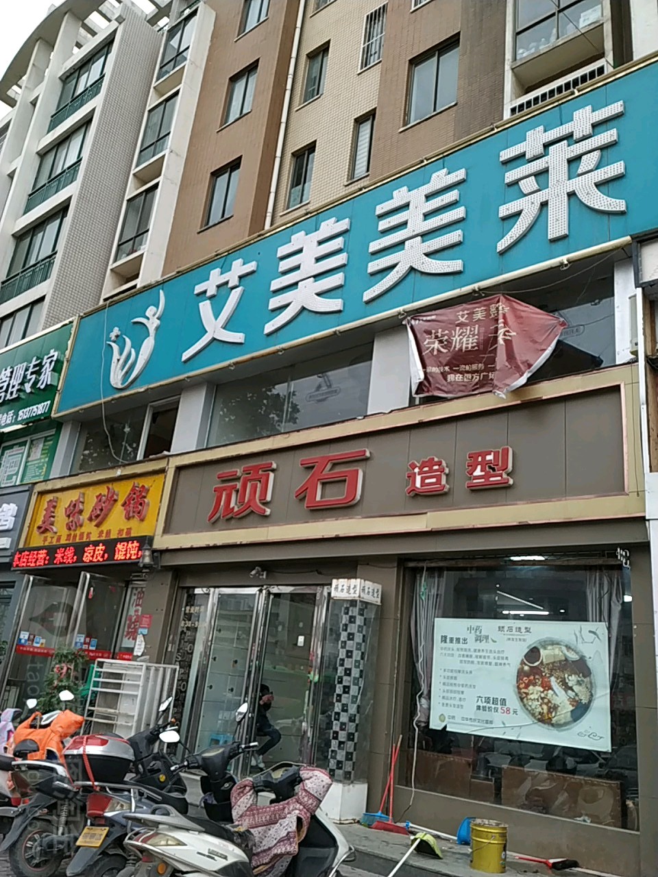 顽石造型(光武路店)