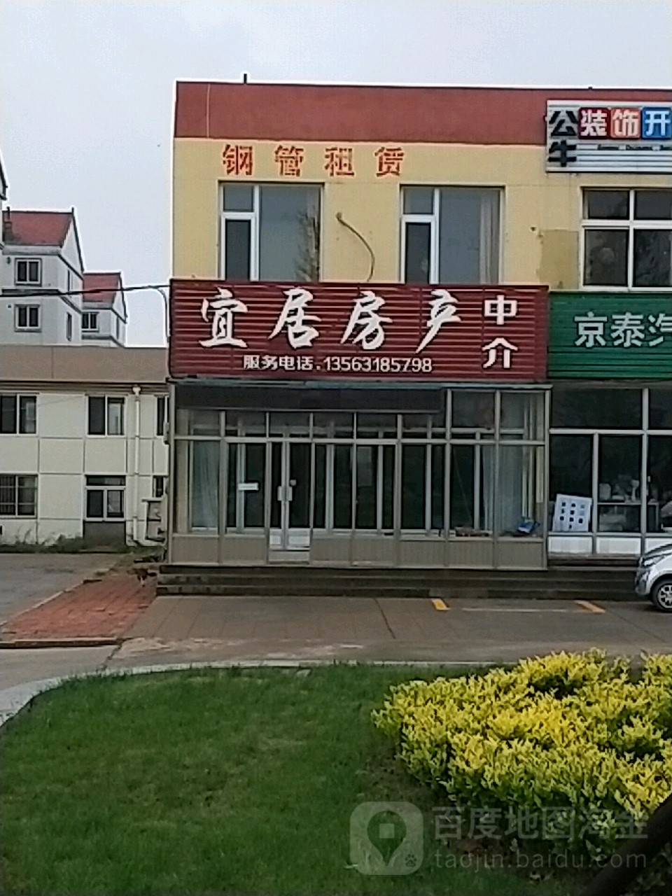 宜居房产中斤(成大东路店)