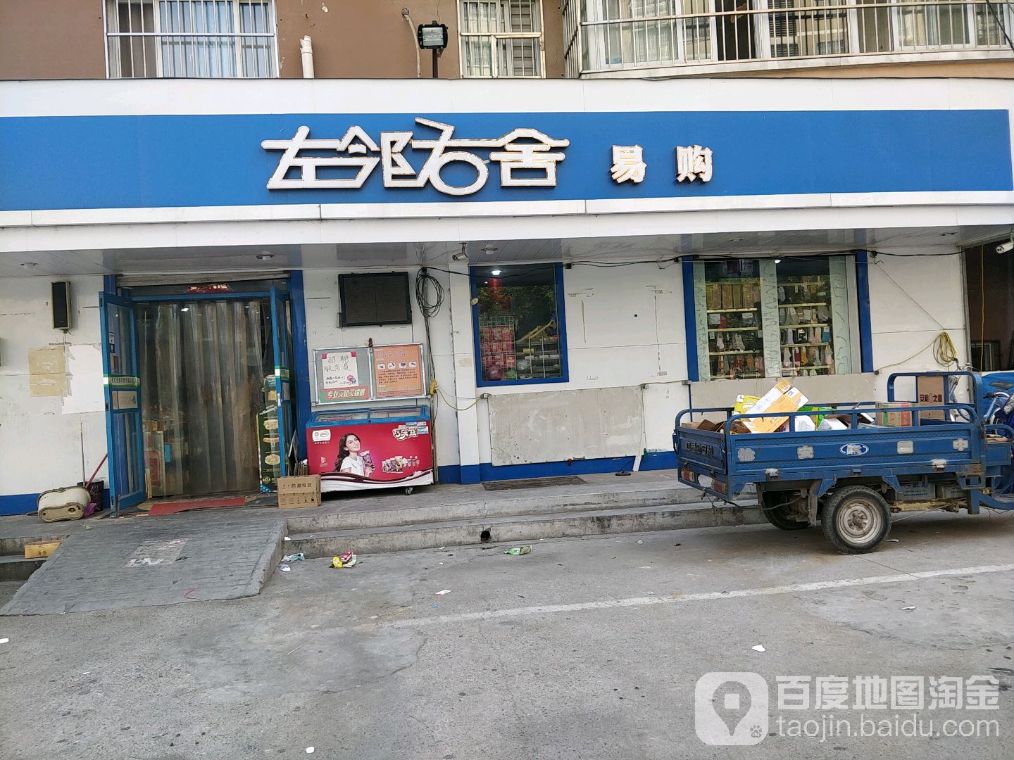 左邻右舍易购(博书苑B区店)