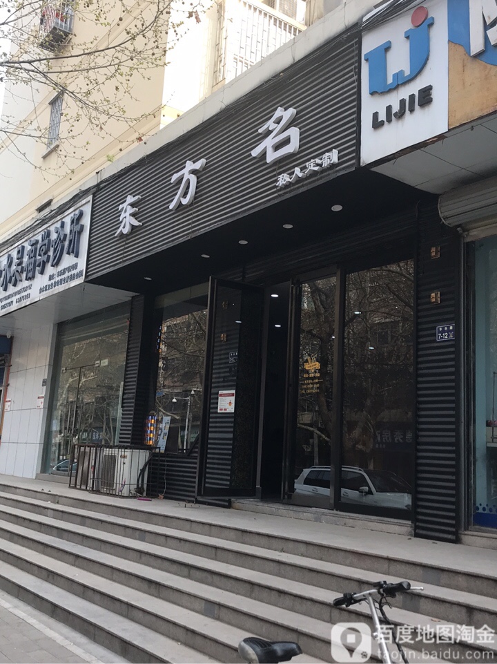 东方名美发(丰乐路店)