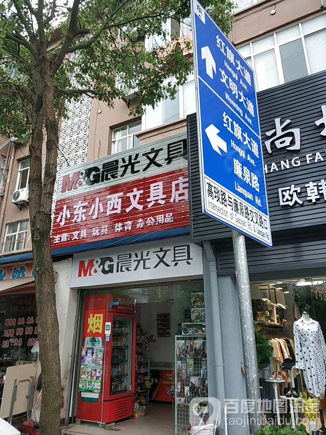 小东小西文具店(高琰路店)