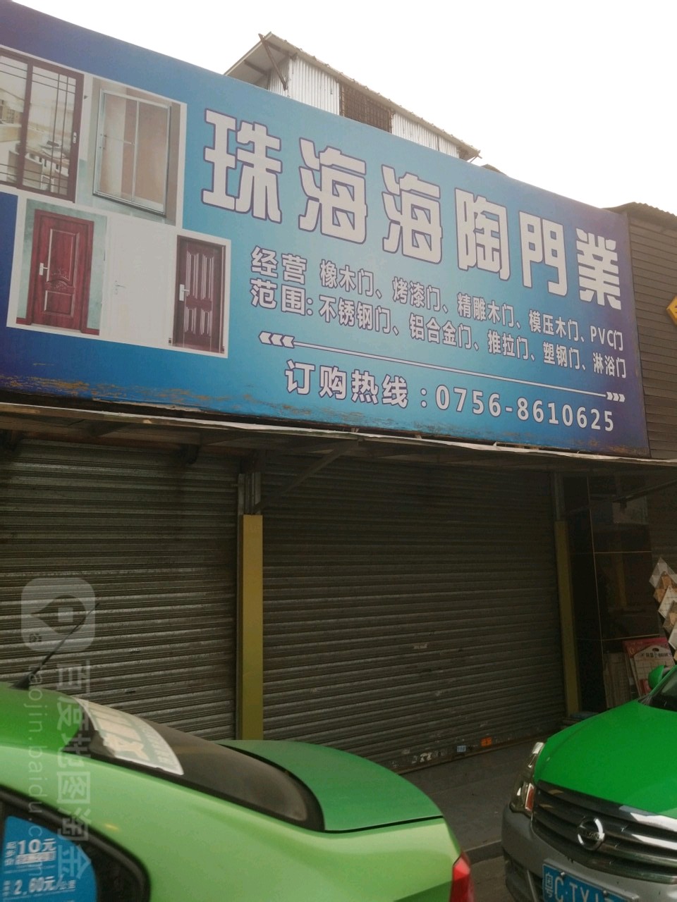 海陶门业