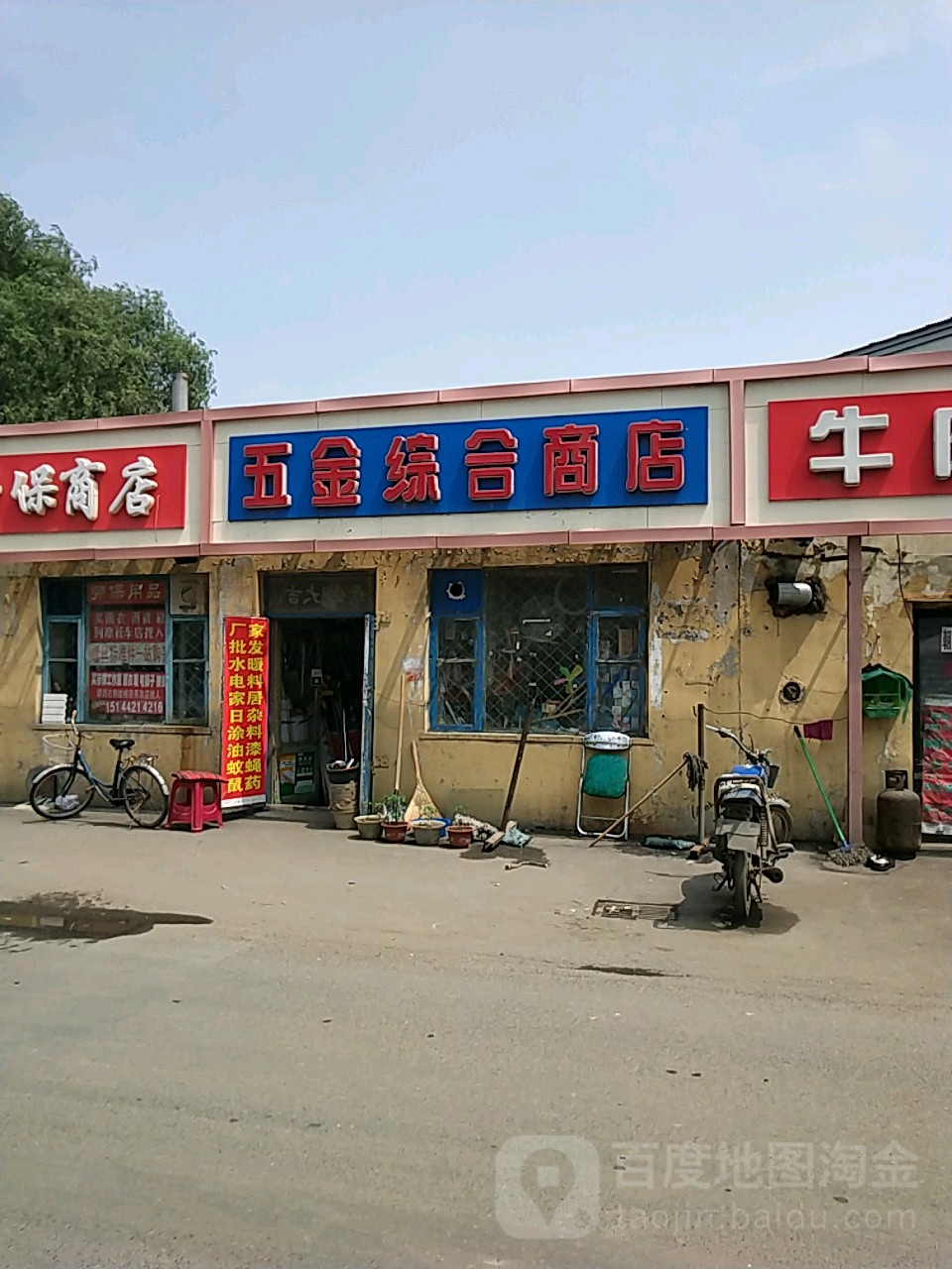 五金综合商店(双吉商贸中心店)