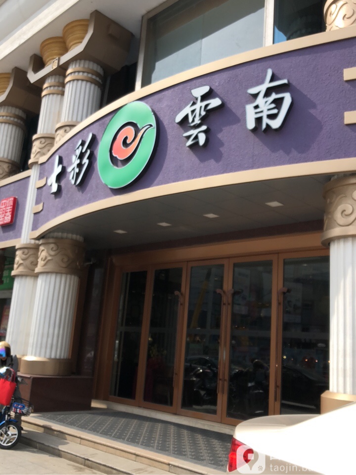 七彩山云南翡翠(人民中路店)