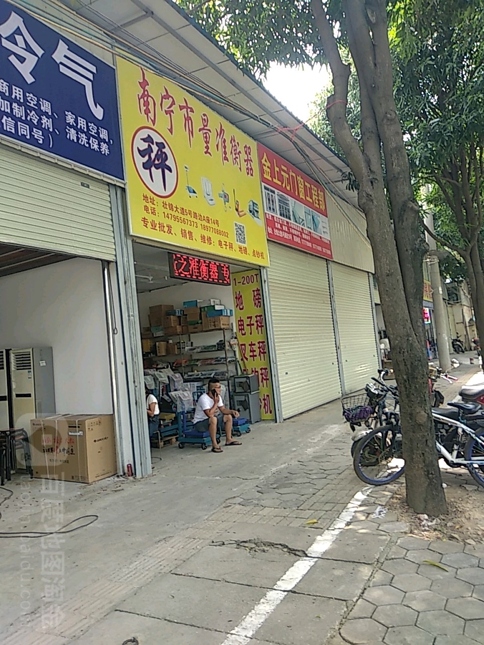 南宁市量准衡器