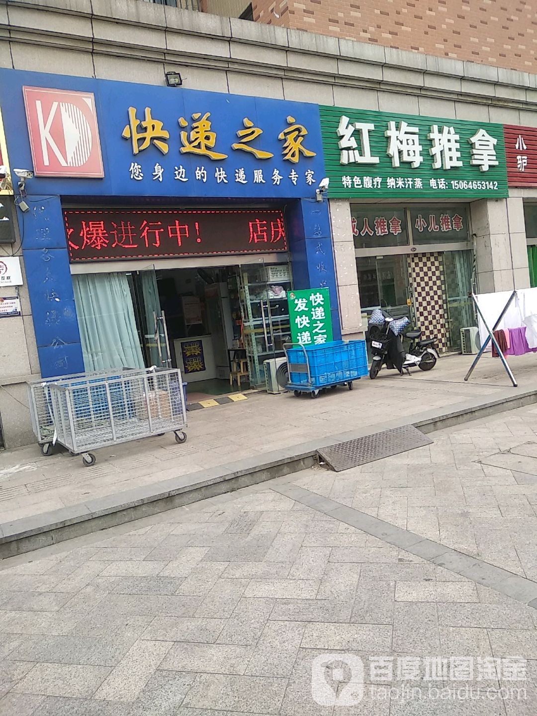 郑氏红魅推拿