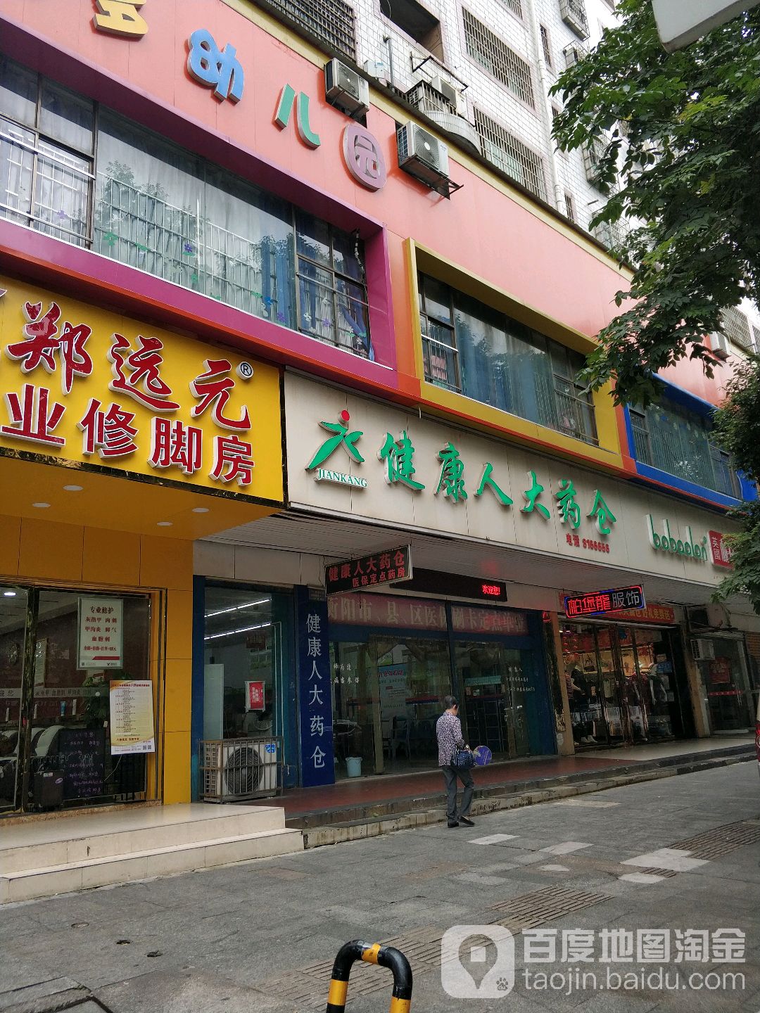 健康人大药仓(解放大道店)