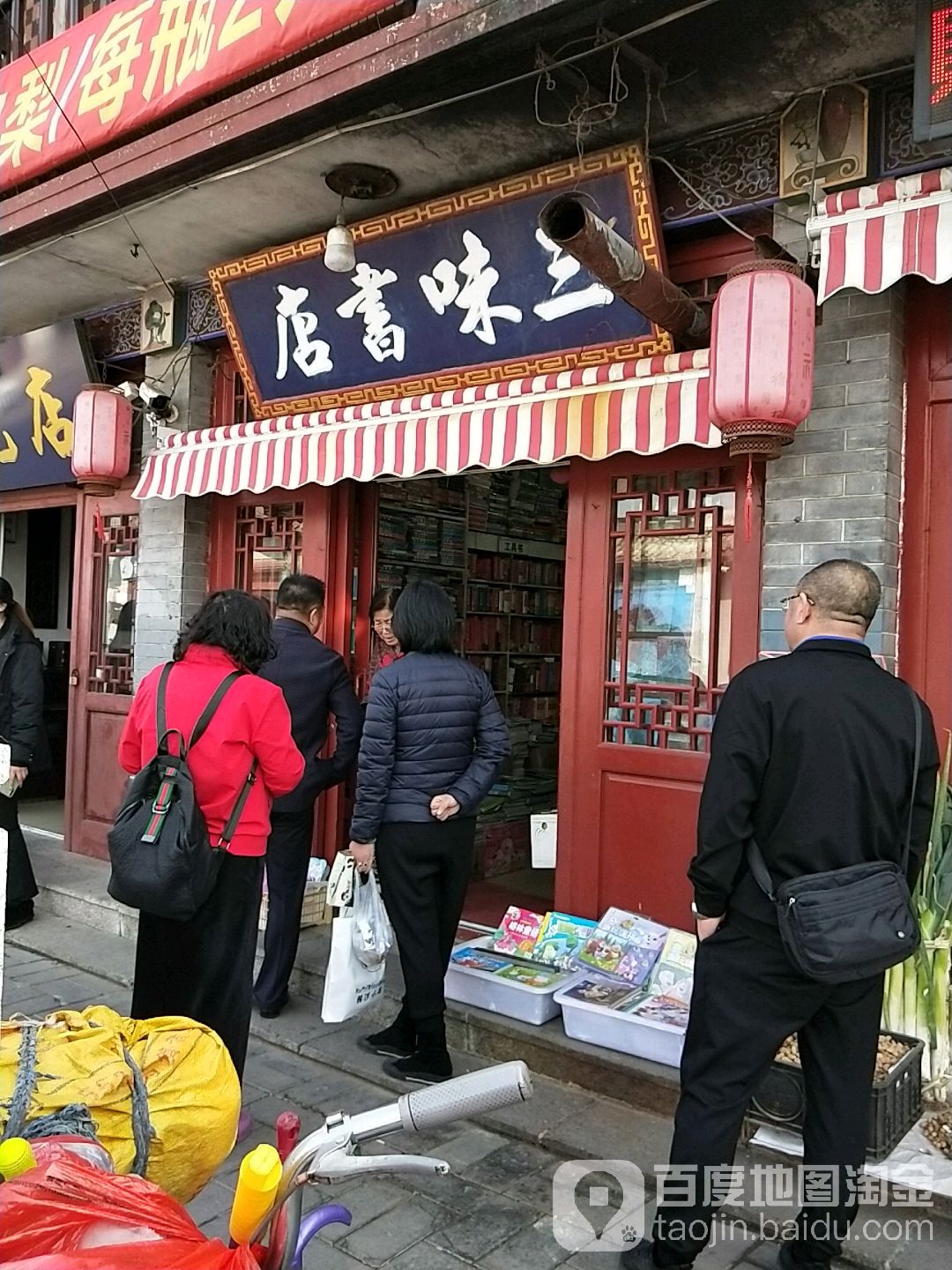 三书屋店(春和街店)