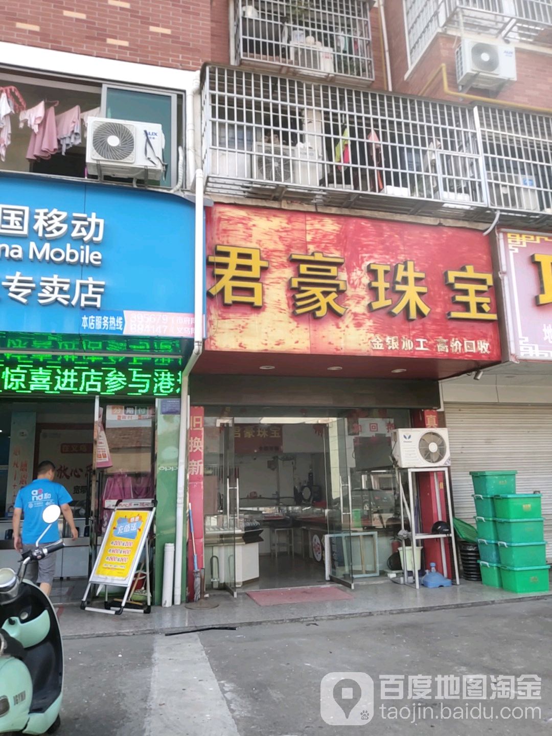 君豪珠宝