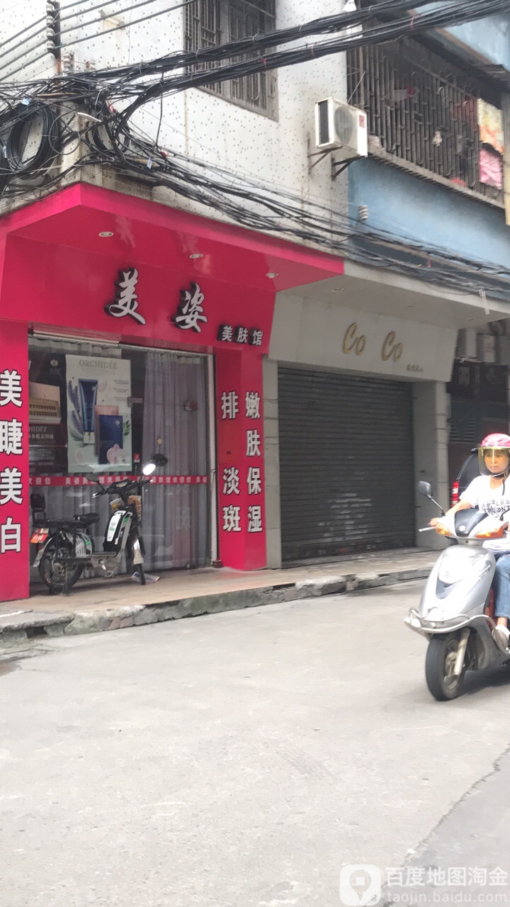 美姿美容馆