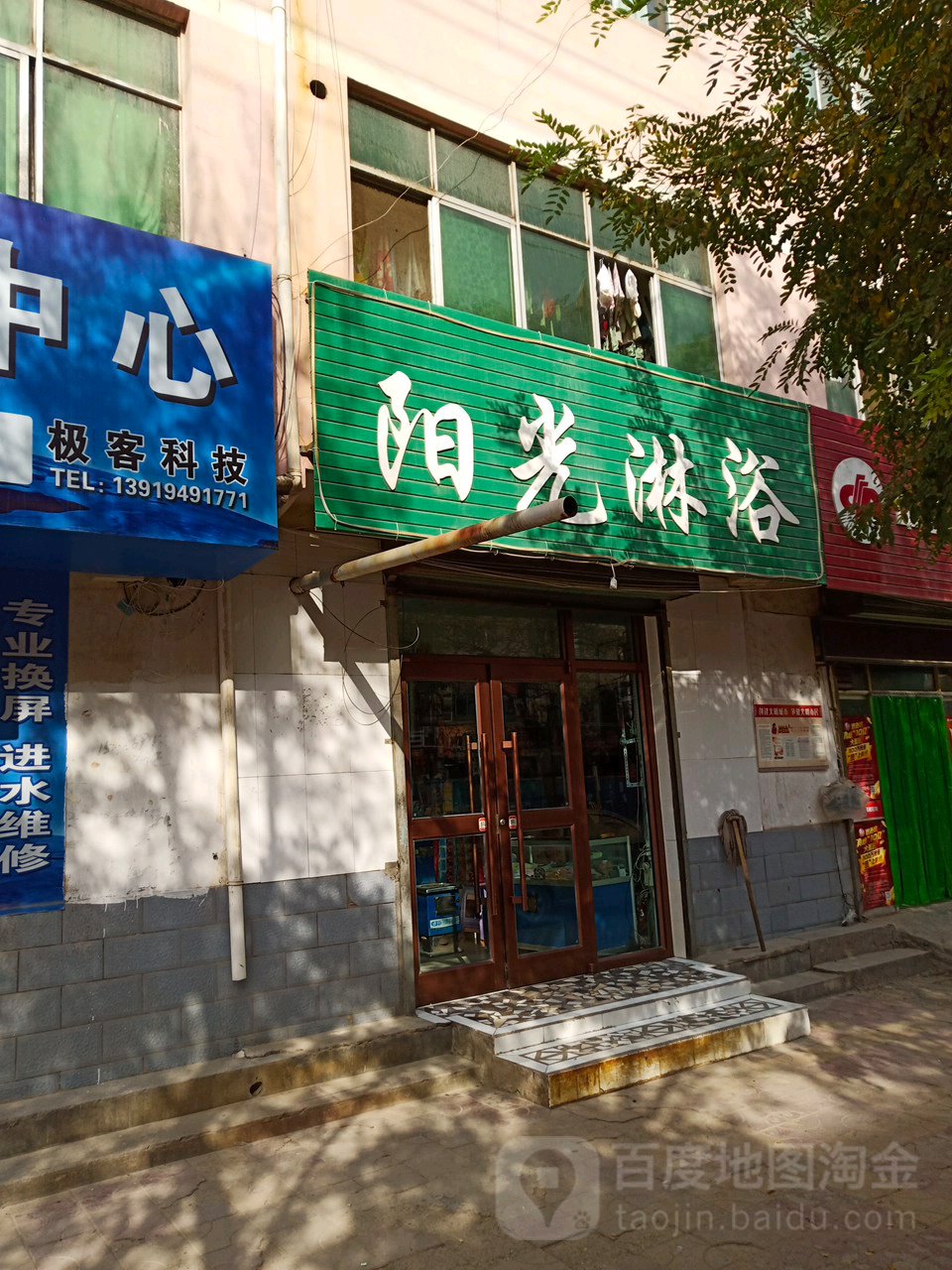 阳光淋浴(马滩中街店)