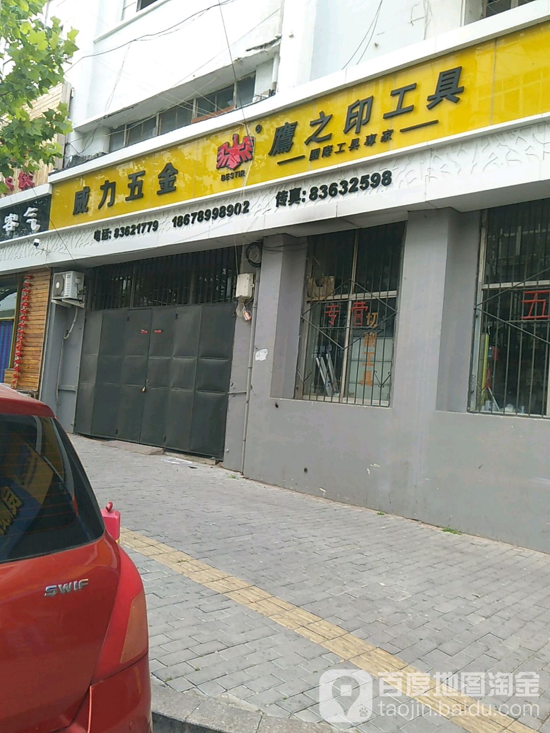 威力五金