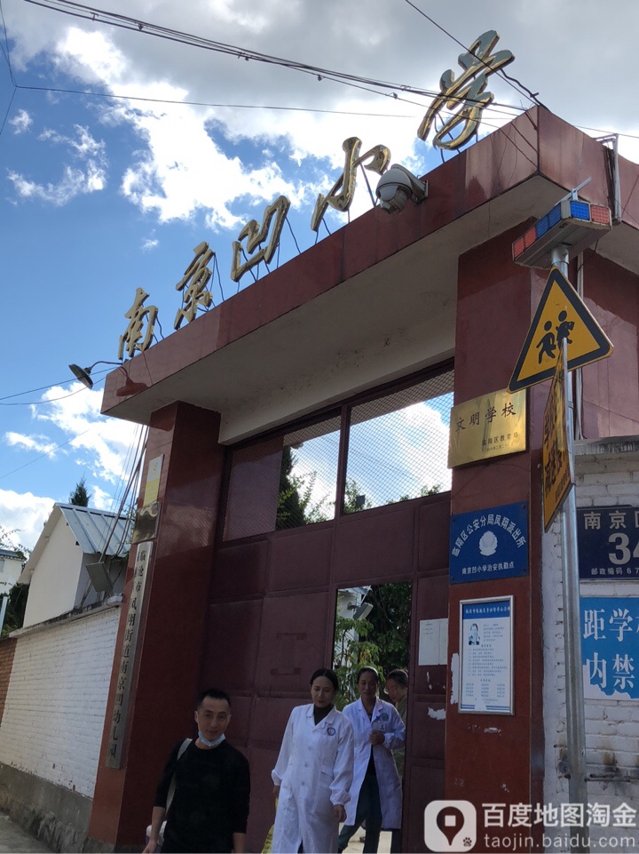 南京凹小学(南京凹巷店)