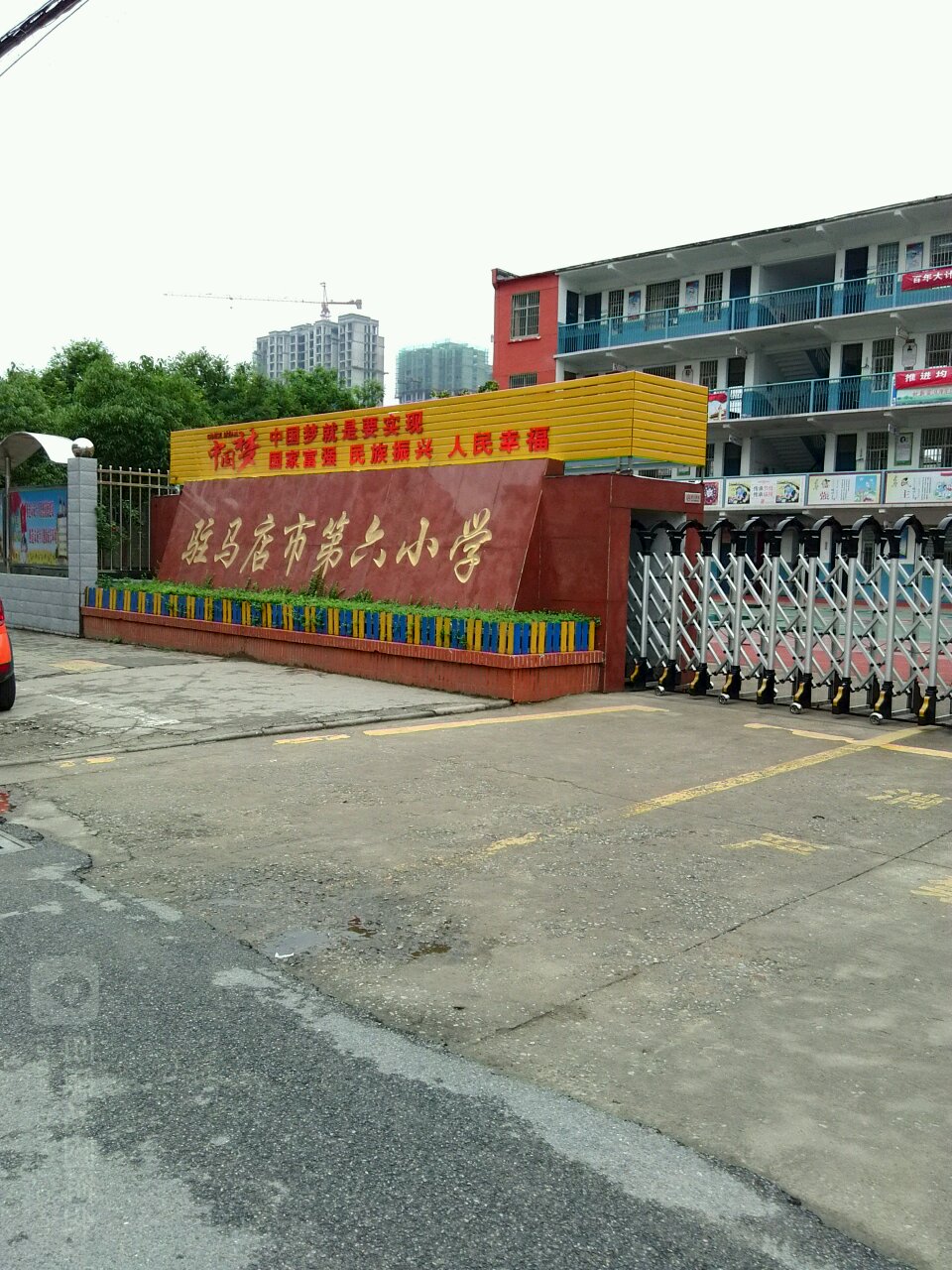 驻马店市第六小学