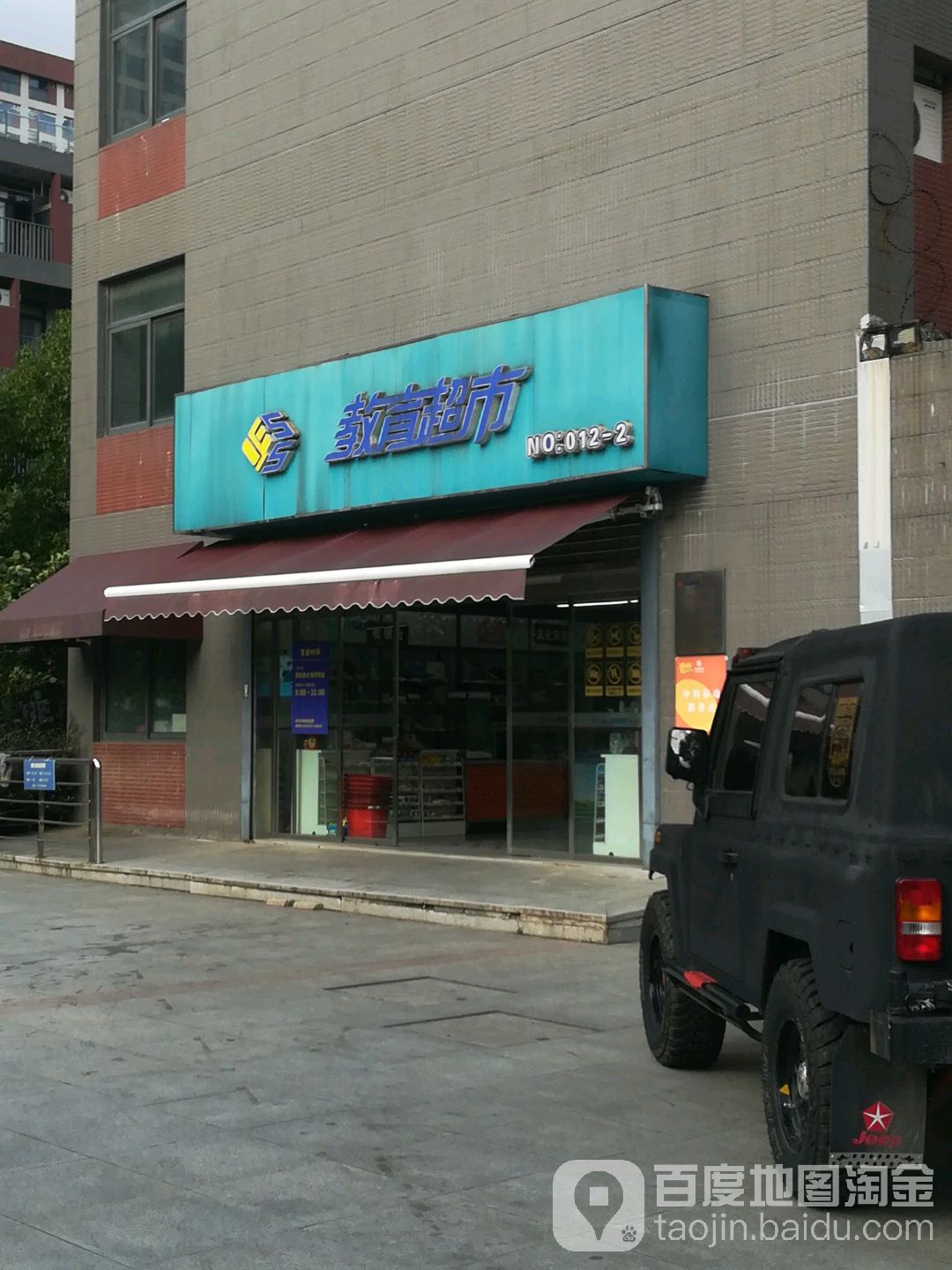 江苏省教育超市(南大店)
