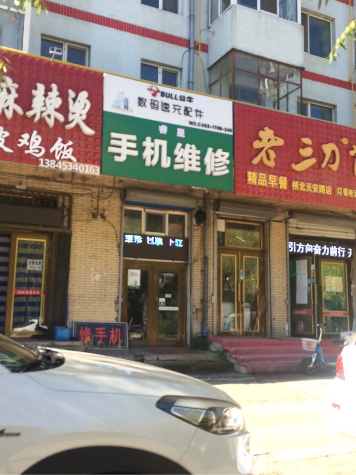 睿星手机维修(地明二区店)