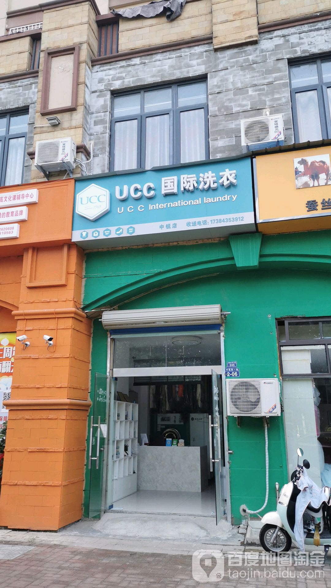 美国UCC国际洗衣(中锐店)