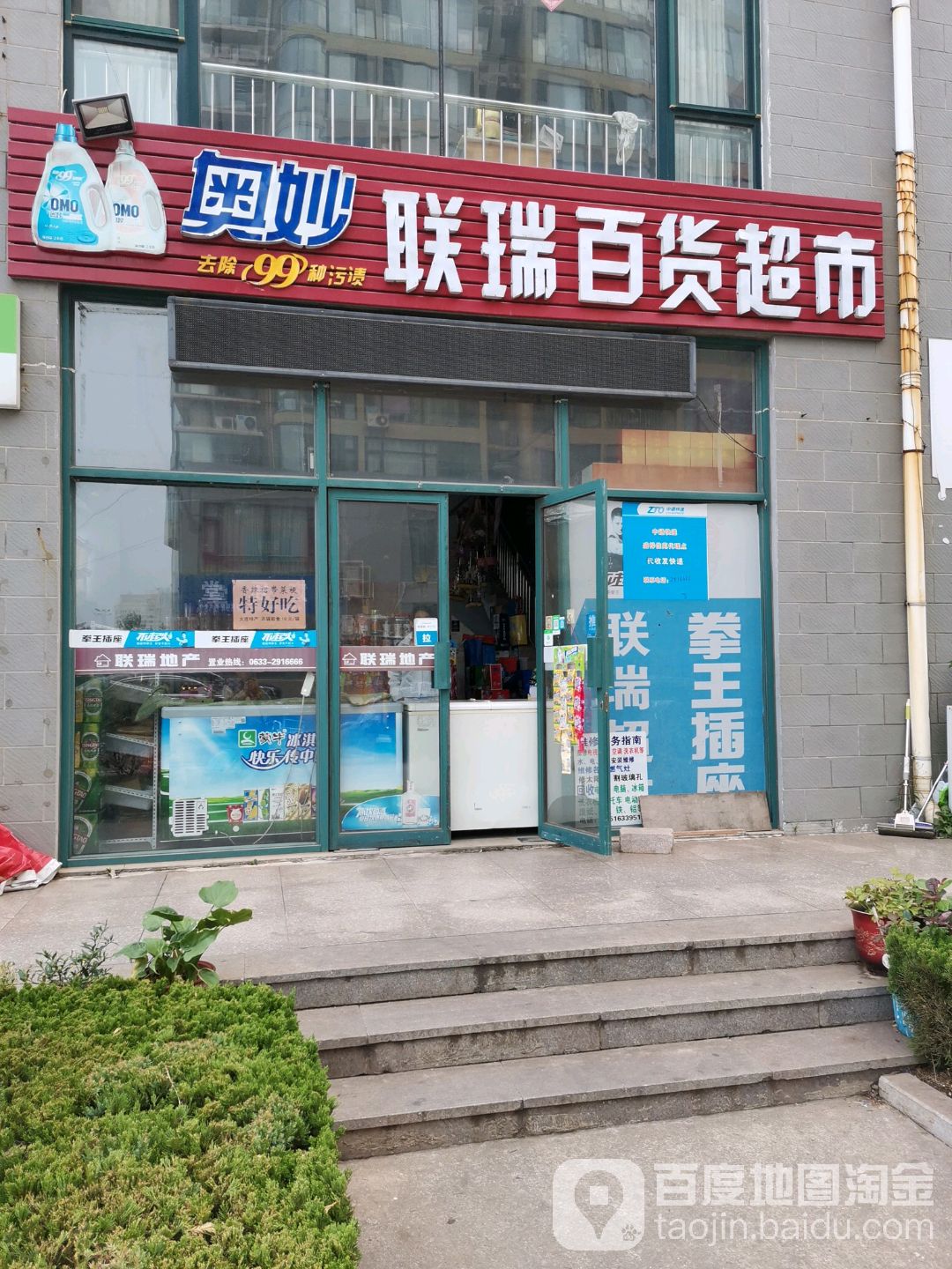 联瑞大百超市(海滨五路店)