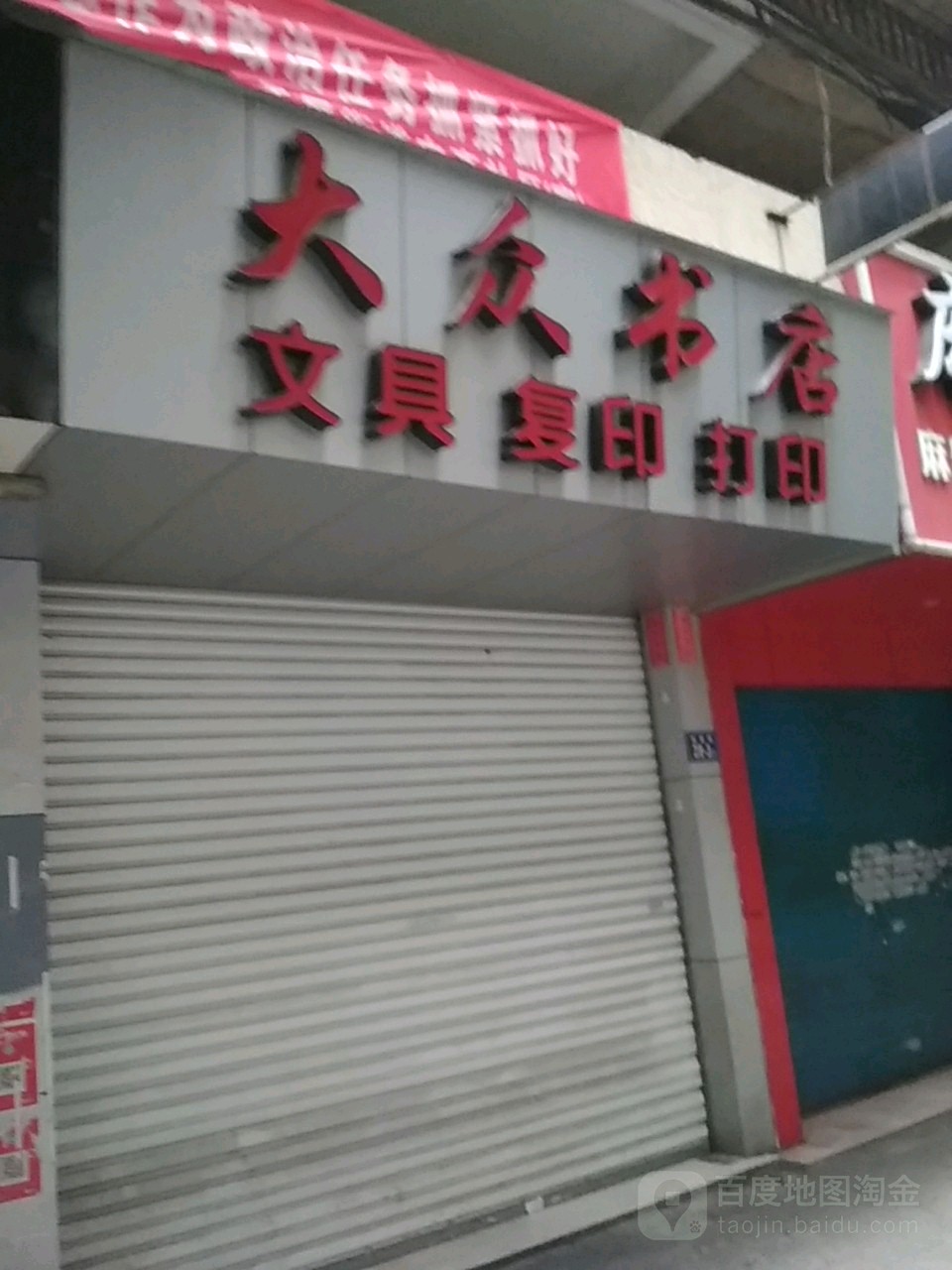 大深书店