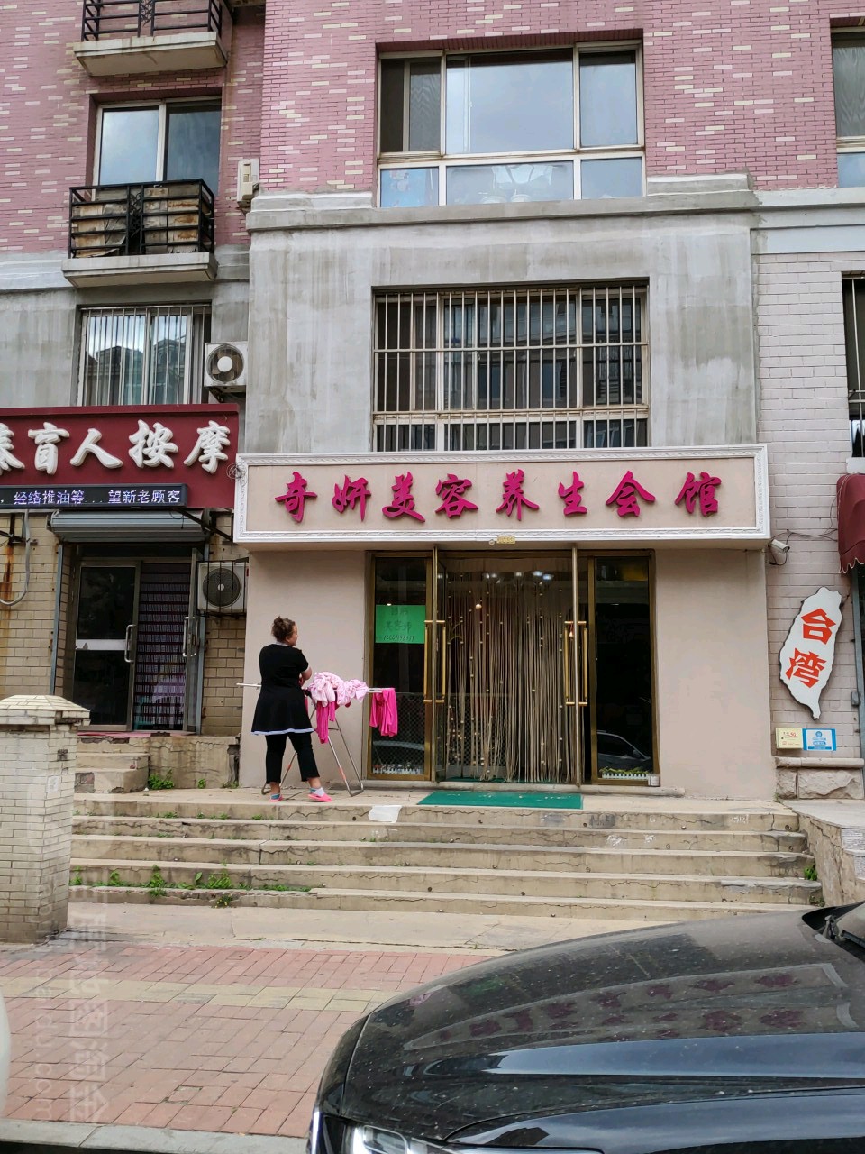 奇妍美容养生会馆(华泰新都E区店)