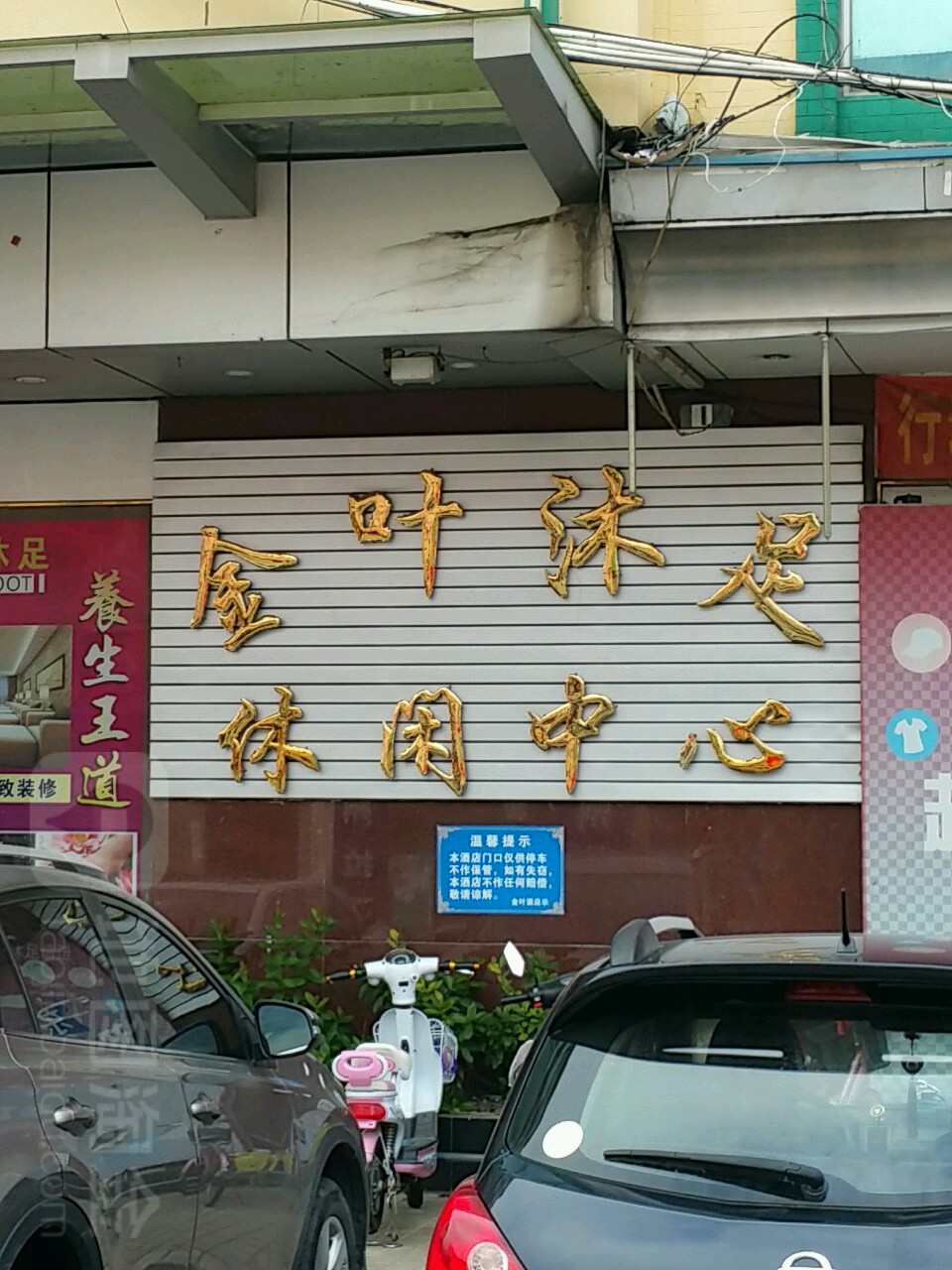 金叶量贩式KTV(常平总店)
