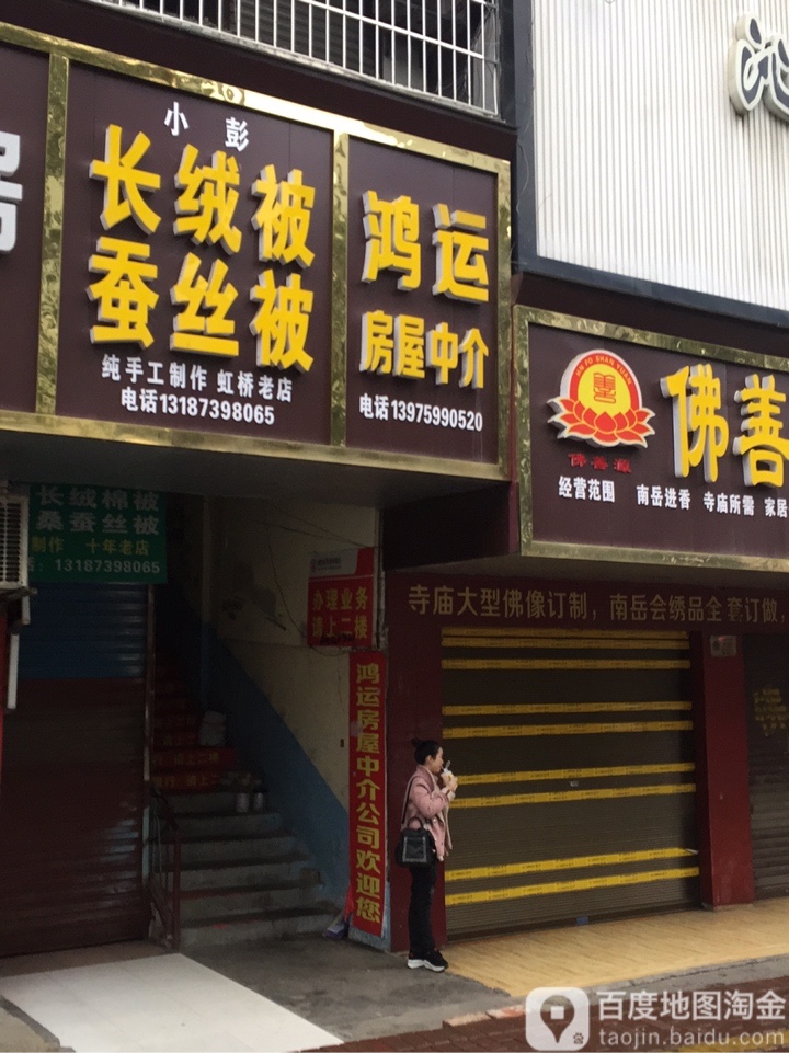 鸿运房屋中介