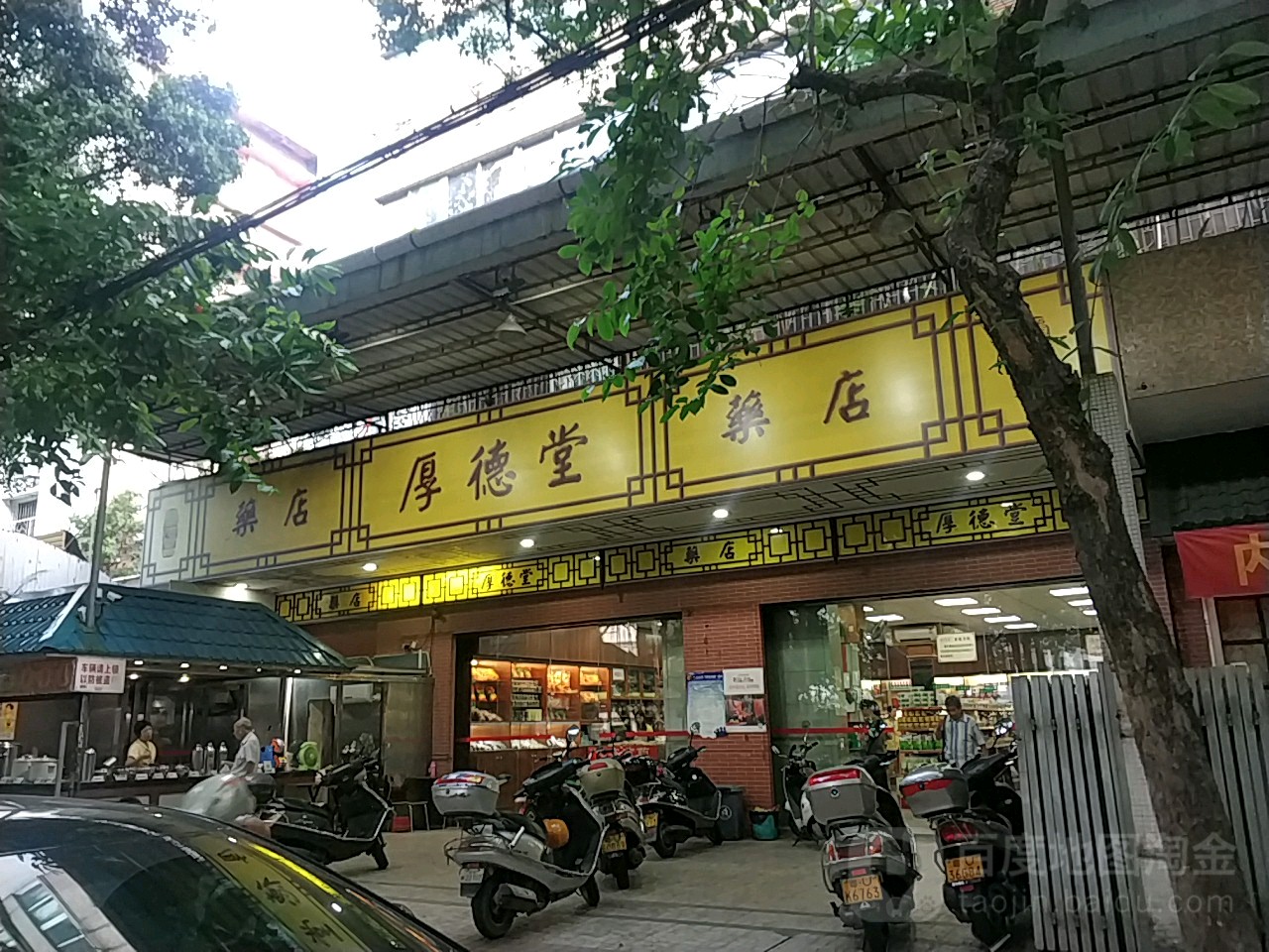 厚德堂粱水井(城新路店)