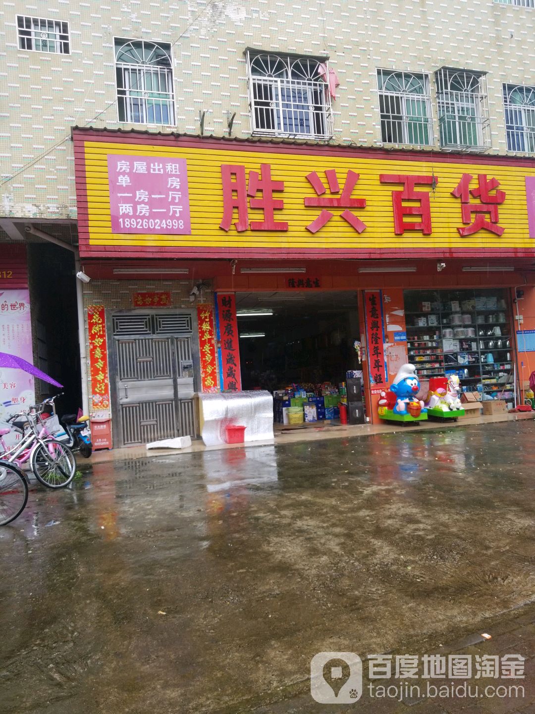 胜兴百货(福民路店)