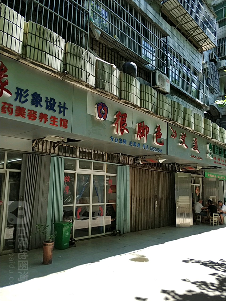 很脚色
