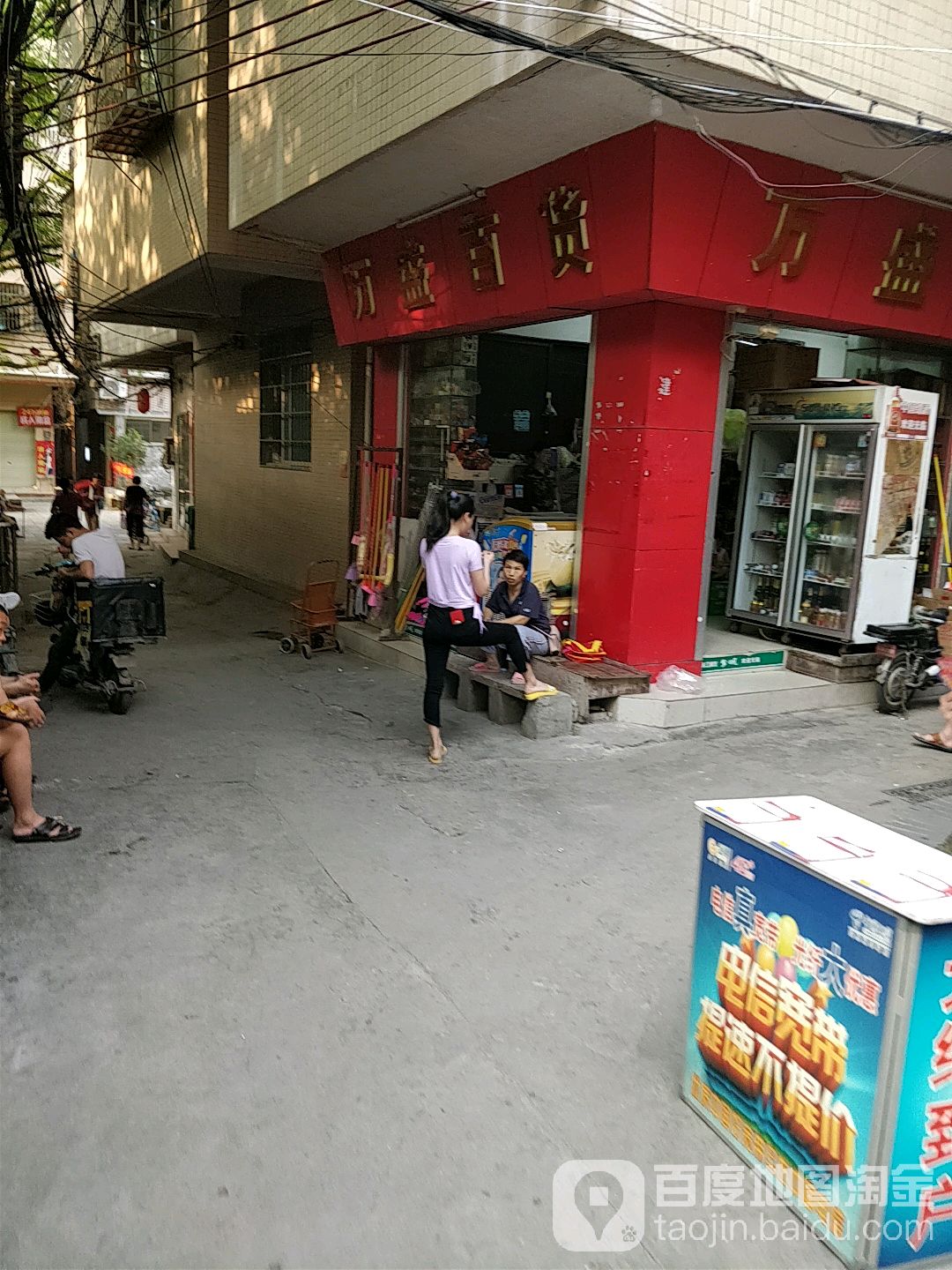 万胜百货(瀛洲北路店)